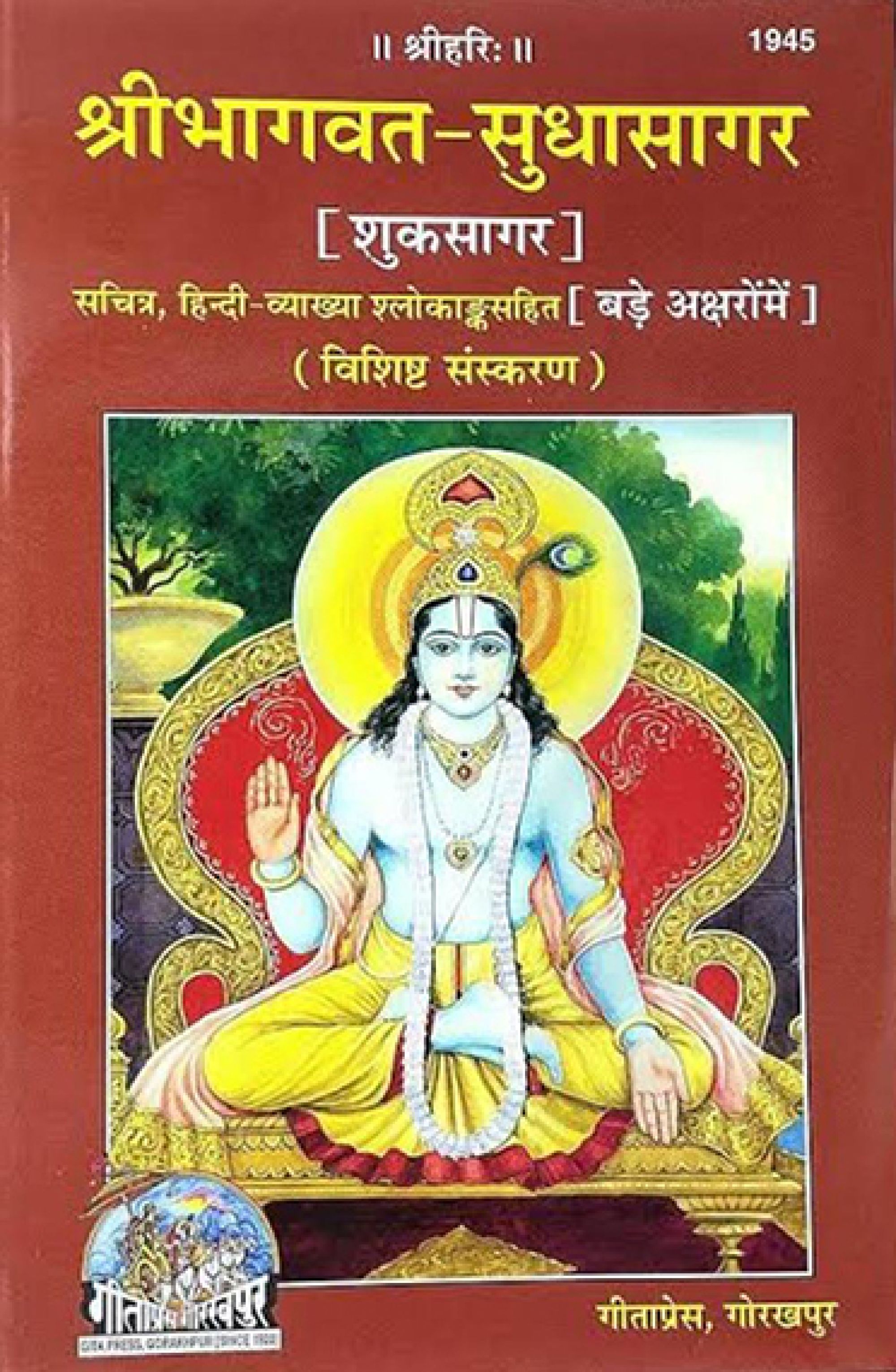 श्रीमद्भागवतमहापुराण प्रारंभिक माहात्म्य